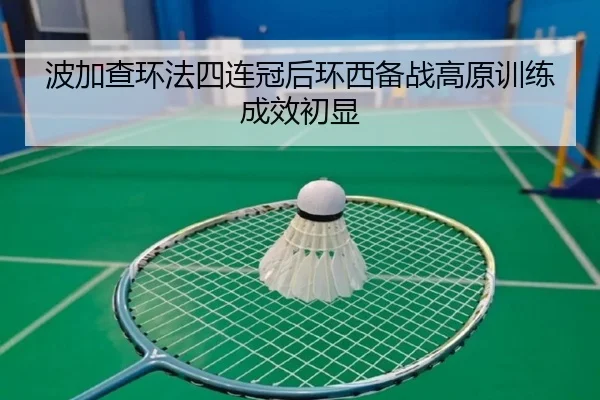 bo-jia-cha-huan-fa-si-lian-guan-hou-huan-xi-bei-zhan-gao-yuan-xun-lian-cheng-xiao-chu-xian-3-543.jpg