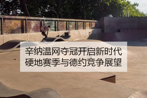 xin-na-wen-wang-duo-guan-kai-qi-xin-shi-dai-ying-di-sai-ji-yu-de-yue-jing-zheng-zhan-wang-2-433.jpg