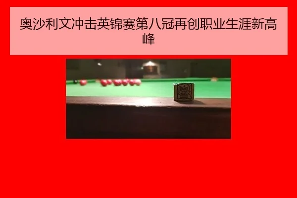ao-sha-li-wen-chong-ji-ying-jin-sai-di-ba-guan-zai-chuang-zhi-ye-sheng-ya-xin-gao-feng-2-771.jpg